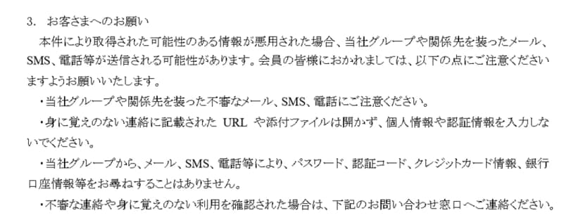 ブックオフグループホールディングスのお知らせの一部。お客さまへのお願いとして、会社や関係先を装った不審なメール・SMS・電話に注意すること、身に覚えのない連絡のURLや添付ファイルを開かず認証情報を入力しないこと、会社からパスワードや認証コード等を尋ねることはないこと、不審な連絡は窓口へ連絡することが書かれている