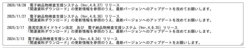 港湾CALSのサイトのトピックスの枠。2026/10/20 電子納品物検査支援システム(Ver.4.0.37)リリース、「関連資料ダウンロード」の更新情報を参照のうえ、最新バージョンへのアップデートを改めてお願いします、とある。その下に、2025/11/27のVer.4.0.36、2025/3/17の港湾空港ガイドライン改定とVer.4.0.35、2024/3/13のVer.4.0.34のリリースが並ぶ