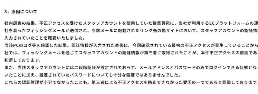 カインドオルの2026年8月28日のお知らせの「3.原因について」。ECプラットフォームの運営会社を装ったフィッシングメールのリンク先の偽サイトでスタッフアカウントの認証情報が入力され、直後に最初の不正アクセスが起きたこと、二段階認証が設定されておらずパスワードの強度も十分でなかったことが書かれている