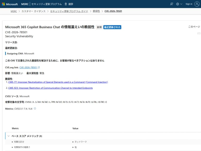 MSRCセキュリティ更新プログラム ガイドのCVE-2026-78501のページ。影響は情報漏えい、最大深刻度は緊急、CVSS 3.1は7.4と表示されている