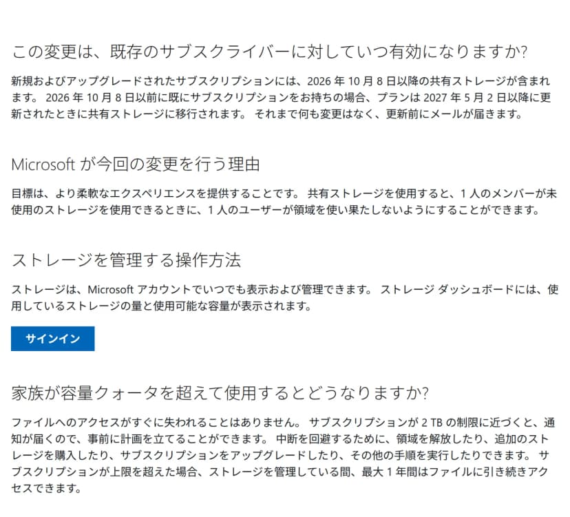 Microsoftサポートの「Microsoft 365 ストレージへの変更」の一部。新規とアップグレードは2026年10月8日以降に共有ストレージになり、既存の契約は2027年5月2日以降の更新で移ること、容量を超えてもすぐにはアクセスを失わず最大1年はファイルにアクセスできることが書かれている