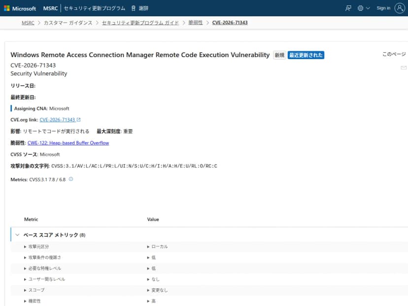 MSRCセキュリティ更新プログラム ガイドのCVE-2026-71343のページ。最大深刻度は重要、CVSS 3.1は7.8と表示され、攻撃元区分はローカルと読める