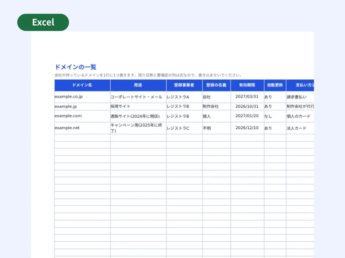 ドメイン・SSL証明書管理台帳のプレビュー