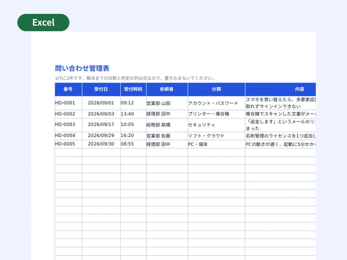 ヘルプデスク問い合わせ管理表(月別集計つき)のプレビュー