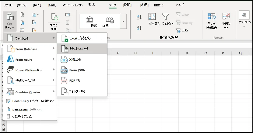 Excelの「データ」タブで「データの取得」を開き、「ファイルから」の中の「テキスト/CSV から」を選んでいる画面。ほかに「Excel ブックから」「XML から」「PDF から」「フォルダーから」が並んでいる
